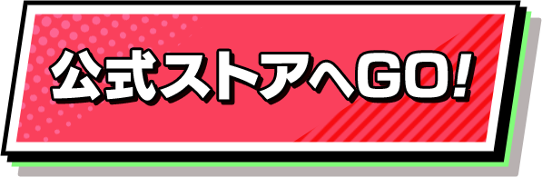 Shopへのリンク