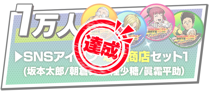 事前登録キャンペーン