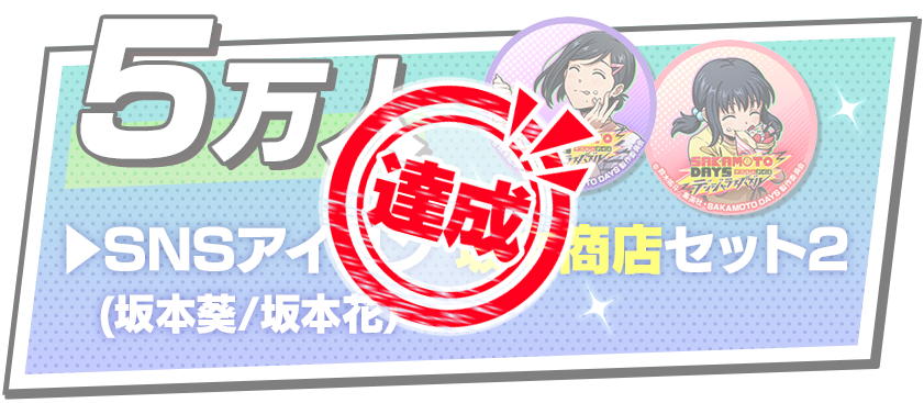 事前登録キャンペーン