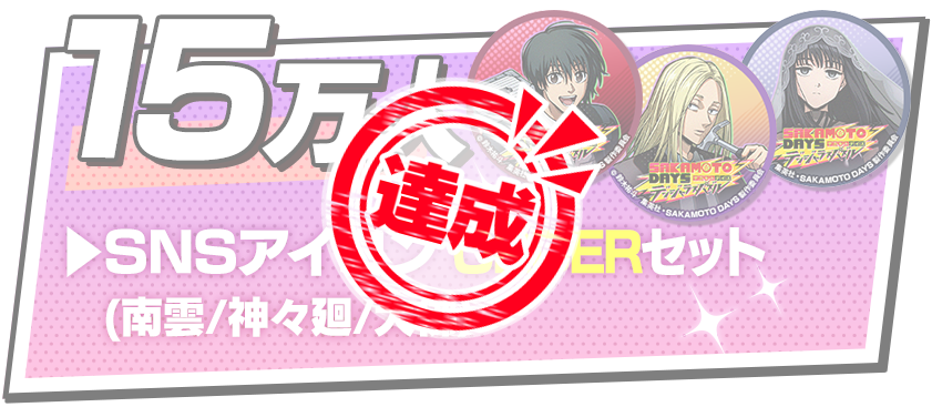事前登録キャンペーン