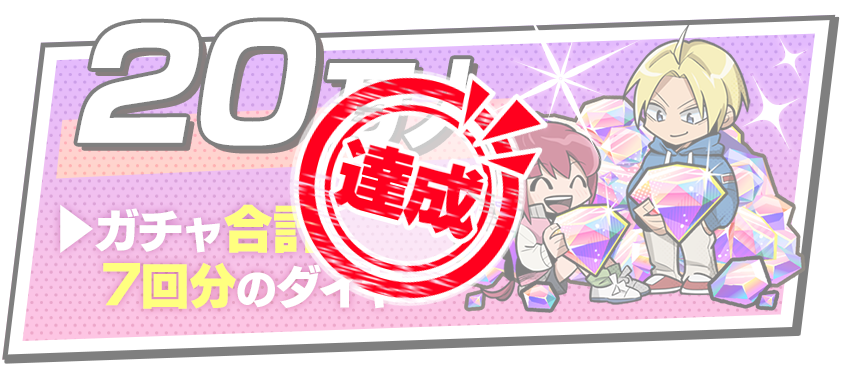 事前登録キャンペーン