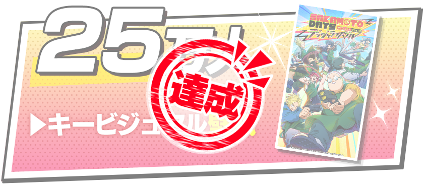 事前登録キャンペーン